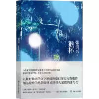 全新猴杯张贵兴97872201184