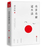 全新有苦有甜过生活梁实秋9787559618122