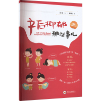 全新产后抑郁那些事儿孙玫9787548747956