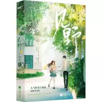 全新见野宁雨沉9787559473226