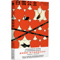 全新白雪公主(日)森川智喜9787513351805