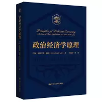 全新政治经济学原理约翰·斯图亚特·穆勒9787300291505