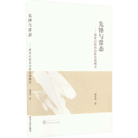 全新先锋与常态——新世纪陕西诗歌发展概论熊英琴97873072