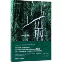 全新雨(马来)黄锦树 著9787220105135