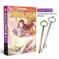 全新神印王座 第2部 皓月当空 4唐家三少9787556260416