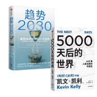 全新5000天后的世界+趋势2030(美)凯文·凯利9787521753059