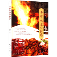 全新本帮味道的秘密周彤9787548619086