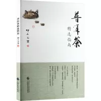 全新普洱茶精选指南坤土之木9787521087