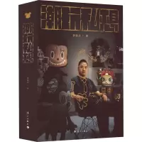 全新潮玩私想李国庆9787540794026