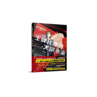 全新代理师·大凤未来(日)南原咏9787536098770