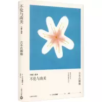全新不伦与南美(日)吉本芭娜娜9787532777846
