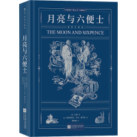 全新月亮与六便士 插图珍藏版(英)毛姆97875594599