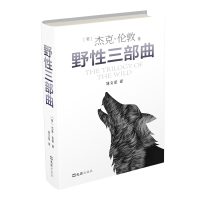 全新野三部曲(美)杰克.伦敦9787549640096