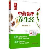 全新食疗养生经覃骊兰,蓝毓营 编9787513267465