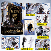 全新默菲斯契约.完结篇妄鸦9787549287093