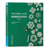 全新梭编蕾丝完全技法A-Z[日]山中惠美,AYA9787522902777