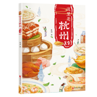 全新这里是杭州 美食林琳9787533967963
