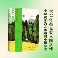 全新小镇索雷斯(加)玛丽·劳森9787544795715
