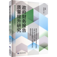 全新财务报告质量提升研究成放晴,苏洋97875221189