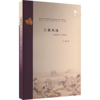 全新王谢风流 乌衣巷口夕阳斜白雁9787305258893