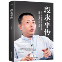 全新段永平传/孙力科孙力科9787213110306