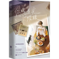 全新你比星光耀眼阿淳9787559465450