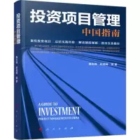 全新项目管理 中国指南韩志峰 等9787010256474
