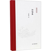 全新知哺集宁稼雨9787550639409