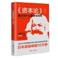 全新《资本论》入门(日)白井聪9787213108792