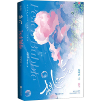 全新桃气周晚欲9787550051676