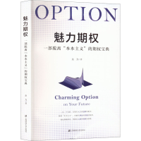 全新魅力期权 一部脱离