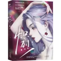 全新炽烈霏倾9787201191133