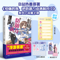 全新怕痛的我,把防御力点满就对了 2(日)夕蜜柑9787541167294