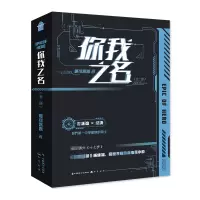 全新你我之名(全2册)娜可露露9787514519853