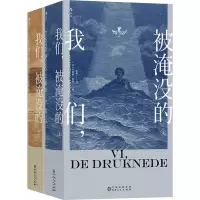 全新我们,被淹没的(全2册)(丹)卡斯滕·延森9787221170255