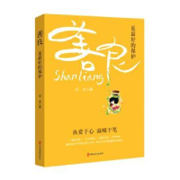 全新善良,是的保护刘央9787520540919