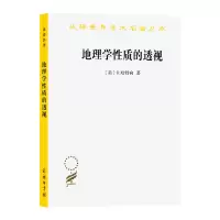 全新地理学质的透视[美]R.哈特向9787100020220