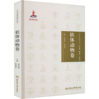 全新中华传统食材丛书 软体动物卷陈迎春9787565053