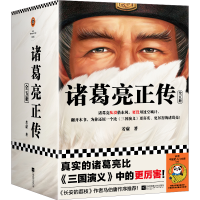 全新诸葛亮正传:全五册若虚9787559474384