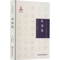 全新中华传统食材丛书 瓜茄卷董增9787565051166