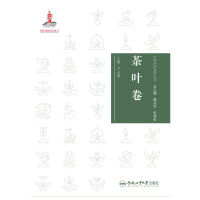 全新中华传统食材丛书 茶叶卷丁以寿9787565051272