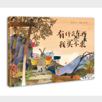 全新有什么东西我买不来贾玉倩9787573610966