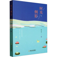 全新时光倒影梁冬霓9787548472278