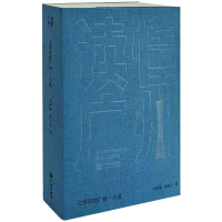 全新文学里的广州·小说唐诗人、刘秀丽97875465103