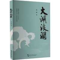 全新大湖波澜秋鹤9787508550664