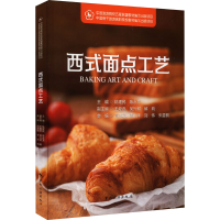 全新西式面点工艺陆理民9787503271717