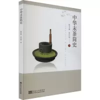 全新中华末茶简史梁文涟,徐中锋9787576605662