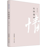 全新民国情事介子平9787537867269