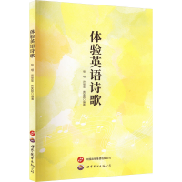 全新体验英语诗歌张瑾,许丽莹,黄芙蓉 编著97875205365