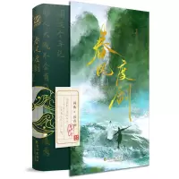 全新《春风度剑》苍梧宾白9787549292189